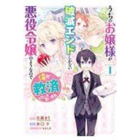 dショッピング |うちのお嬢様が破滅エンドしかない悪役令嬢のよう