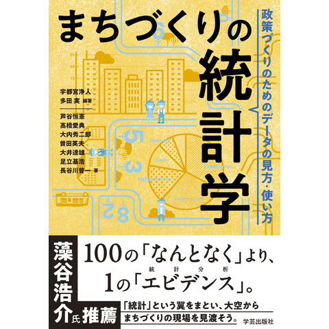 dショッピング |まちづくりの統計学 政策づくりのためのデータの見方