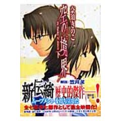 dショッピング |空の境界 中 /奈須きのこ | カテゴリ：の販売できる