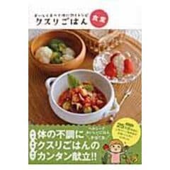 dショッピング |クスリごはん おいしく食べて体に効く