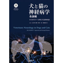 dショッピング |犬と猫の神経病学 総論・技術編 /長谷川大輔 枝村一弥 齋藤弥代子 | カテゴリ：農業・畜産業の販売できる商品 |  HonyaClub.com (0969784895312622)|ドコモの通販サイト