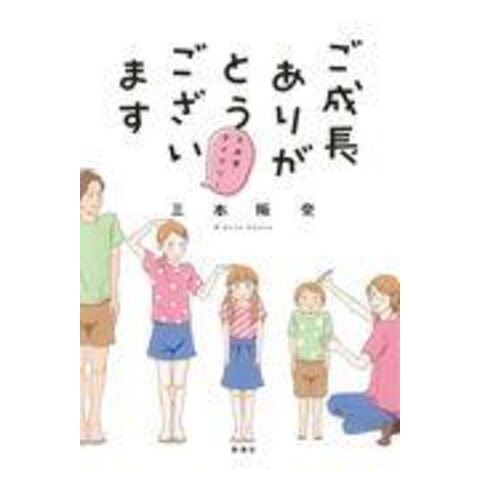 dショッピング |ご成長ありがとうございます 三本家ダイアリー /三本