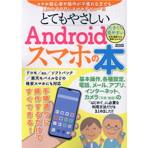 Dショッピング とてもやさしいａｎｄｒｏｉｄスマホの本 手順通りに操作するだけですぐできる カテゴリ の販売できる商品 Honyaclub Com ドコモの通販サイト