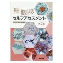 dショッピング |細胞診を学ぶ人のために 第6版 /坂本穆彦 | カテゴリ