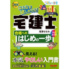 2025年度版 みんなが欲しかった! 宅建士の一問一答式過去問題集&まんが入門 みんなが欲しかった！宅建士の一問一答式過去問題集 2026
