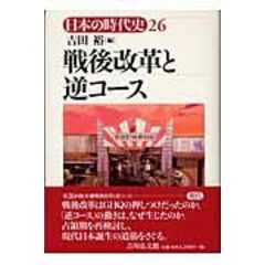 dショッピング |日本の時代史 ２０ /石上英一 | カテゴリ：日本の歴史