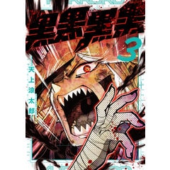 ☆特典21点付き [昆布わかめ] 最近雇ったメイドが怪しい 1-6巻 最近雇ったメイドが怪しい (1) (ガンガンコミックスJOKER