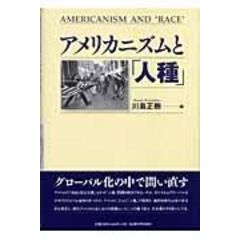 アメリカ市民権運動の歴史 連鎖する地域闘争と合衆国社会-