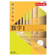 dショッピング |チャート式基礎からの数学２＋Ｂ 新課程 /チャート研究所 | カテゴリ：高校受験 参考書の販売できる商品 |  HonyaClub.com (0969784410105883)|ドコモの通販サイト