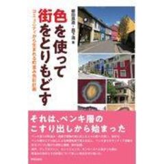 dショッピング |北海道開拓の空間計画 /柳田良造 | カテゴリ