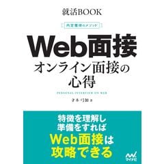 dショッピング |内定獲得のメソッド 面接 自己PR 志望動機 /才木弓加