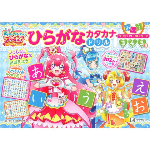 Dショッピング デリシャスパーティプリキュア ひらがなカタカナドリル 市川希 カテゴリ の販売できる商品 Honyaclub Com ドコモの通販サイト