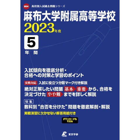 麻布大学附属高等学校 ２０２３年度 - www.celos.sr.org