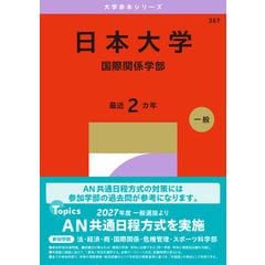 dショッピング |鹿児島大学（文系） 法文・教育学部 2027 /教学社