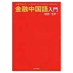 dショッピング |アジアの英語 ９人のリーダーに学ぶ！ /柴田真一 | カテゴリ：英語の販売できる商品 | HonyaClub.com  (0969784864540926)|ドコモの通販サイト