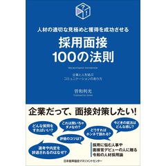 dショッピング |人事と採用のセオリー 成長企業に共通する組織運営の