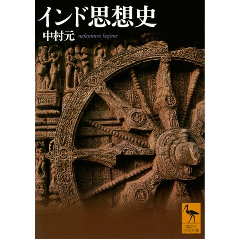 dショッピング |インド思想史 /中村元（インド哲学） | カテゴリ：東洋思想の販売できる商品 | HonyaClub.com  (0969784065345269)|ドコモの通販サイト