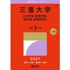 dショッピング |鹿児島大学（文系） 法文・教育学部 2027 /教学社