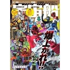 dショッピング |ウルトラマン ライドメカＴＯＹ大全２０２４ | カテゴリ：映画 その他の販売できる商品 | HonyaClub.com  (0969784798634784)|ドコモの通販サイト