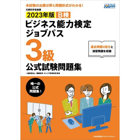 dショッピング |ビジネス能力検定ジョブパス３級公式試験問題集