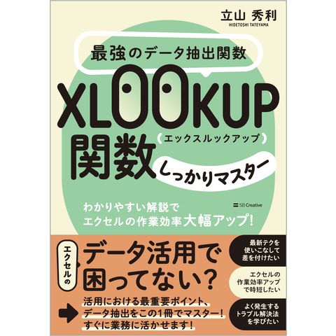 dショッピング |最強のデータ抽出関数ＸＬＯＯＫＵＰ関数しっかり