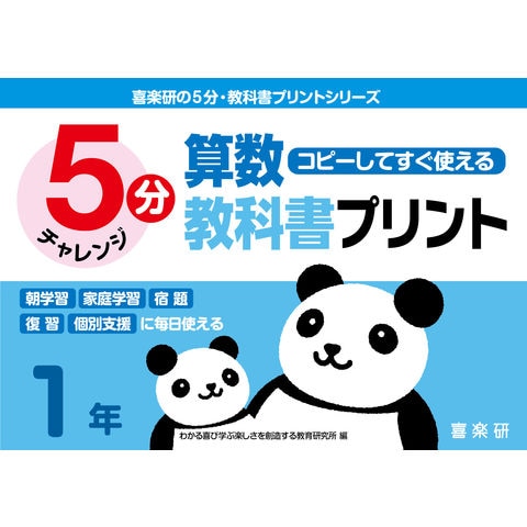 Dショッピング コピーしてすぐ使える５分算数教科書プリント１年 原田善造 カテゴリ 経済 財政 その他の販売できる商品 Honyaclub Com ドコモの通販サイト