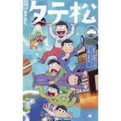 dショッピング |おそ松くん 完全版 16 /赤塚不二夫 | カテゴリ：の