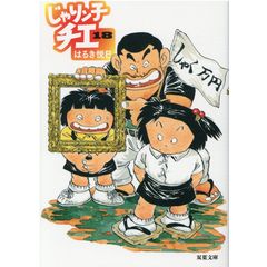 dショッピング |じゃりン子チエ 24 /はるき悦巳 | カテゴリ：の販売