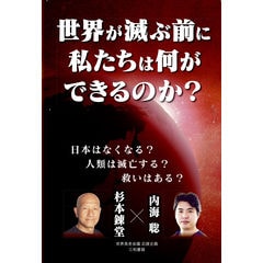 dショッピング |コロナと世界侵略 支配者のレベルでモノを見よ！ /内海聡 ダニエル社長 | カテゴリ：社会の販売できる商品 |  HonyaClub.com (0969784867422281)|ドコモの通販サイト