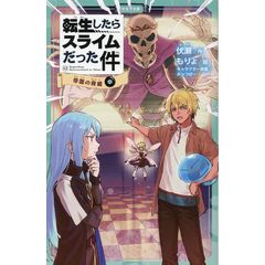 dショッピング |転スラ10 転生したらスライムだった件10th