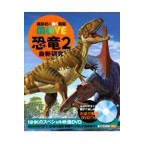 恐竜２最新研究