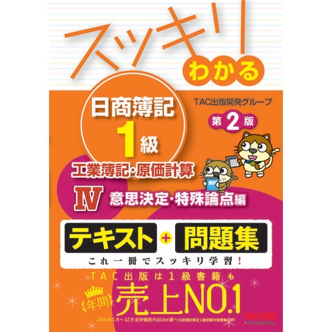 60％OFF】 簿記の教科書 日商1級 商業簿記 第6版・原価計算 人文/社会 