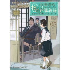 dショッピング |中禅寺先生物怪講義録 先生が謎を解いてしまうから