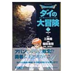 dショッピング |ＤＲＡＧＯＮ ＱＵＥＳＴーダイの大冒険ー ２２（閃光