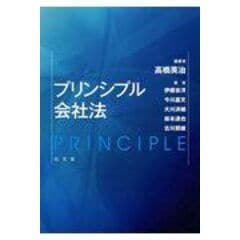 dショッピング |ヨーロッパ会社法概説 /高橋英治 | カテゴリ：の販売