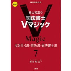 dショッピング |司法書士合格六法 2026 /森山和正 三省堂