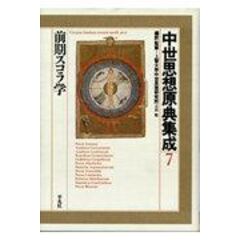 中世における制度と知 (中世研究 第 14号) [単行本] 上智大学中世思想 