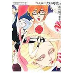 dショッピング | 『中村明日美子 / 漫画(コミック）』で絞り込んだ通販
