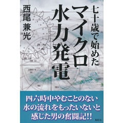 dショッピング |日本のエネルギー革命 資源小国の近現代 /小堀聡