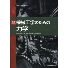 dショッピング |機械材料学 第２版 /日本機械学会 | カテゴリ：の販売