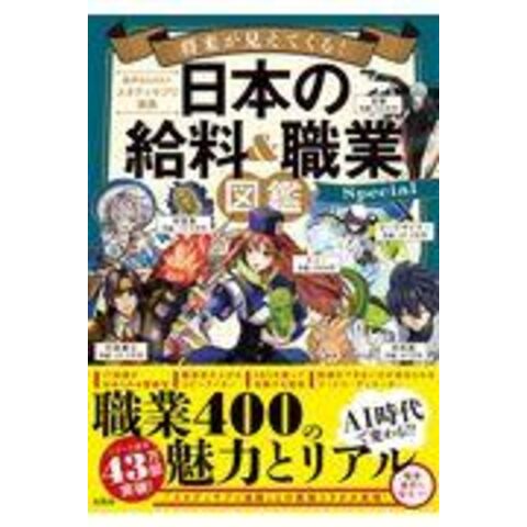 dショッピング |将来が見えてくる！日本の給料＆職業図鑑