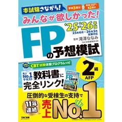 みんなが欲しかった！FPの教科書1級 Vol．2 2025