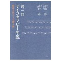 dショッピング |心の消化と排出 文字通りの体験が比喩になる過程 新版