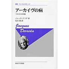 dショッピング |言葉を撮る デリダ／映画／自伝 /ジャック・デリダ