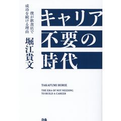 dショッピング |夢中力 /堀江貴文 野村克也 | カテゴリ：生活の知識