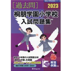 dショッピング |西日本私立・国立小学校合格マニュアル ２０２３年度