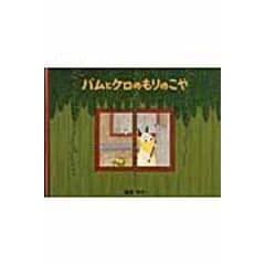 dショッピング |バムとケロのなかまたち（既７巻セット） /島田ゆか