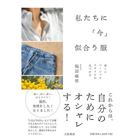 dショッピング |私たちに「今」似合う服 新しいベーシックスタイルの