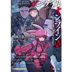 ななな　　　新品購入】時雨沢恵一全巻セット ななな 新品購入】時雨沢恵一全巻セット bookssakura_o00316