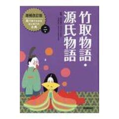 dショッピング |徒然草 増補改訂版 /田中貴子 石井正己（日本文学